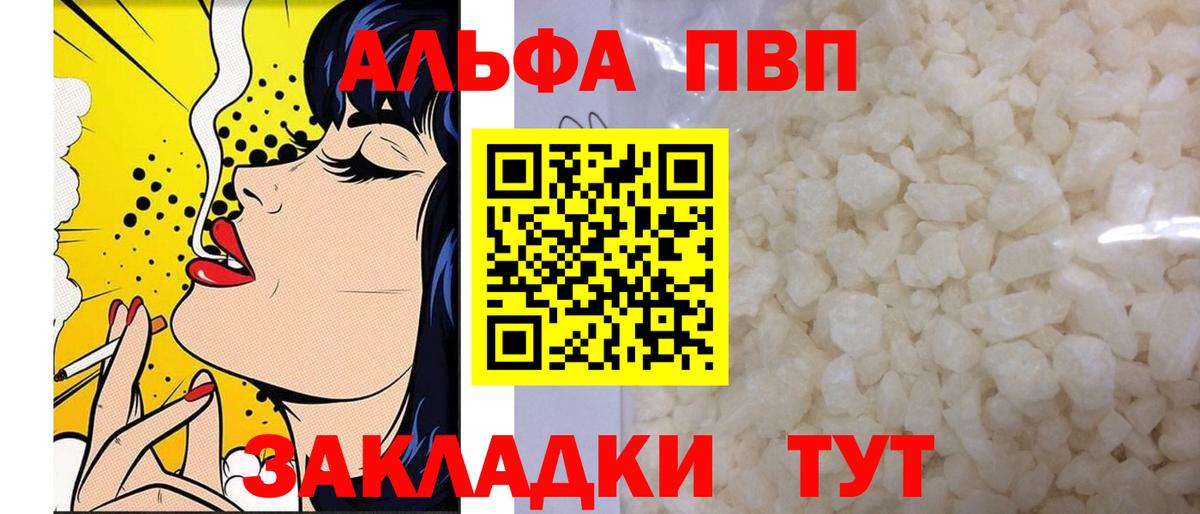 где купить   Вход с VPN  Первоуральск  Alpha PVP Соль  A-PVP Соль  А ПВП крисы CK 