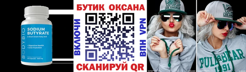 Бутират 1.4BDO  цена   Первоуральск 