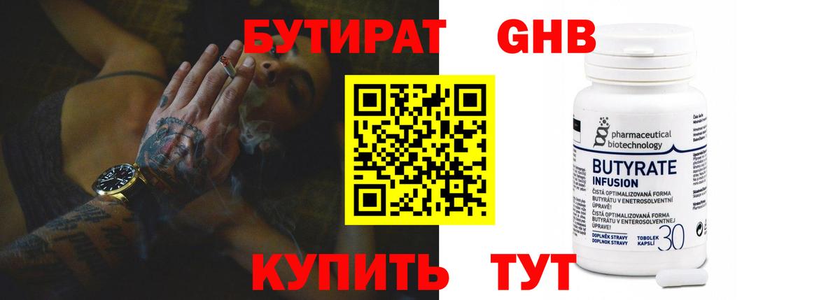 БУТИРАТ буратино  Вход с VPN  Первоуральск 