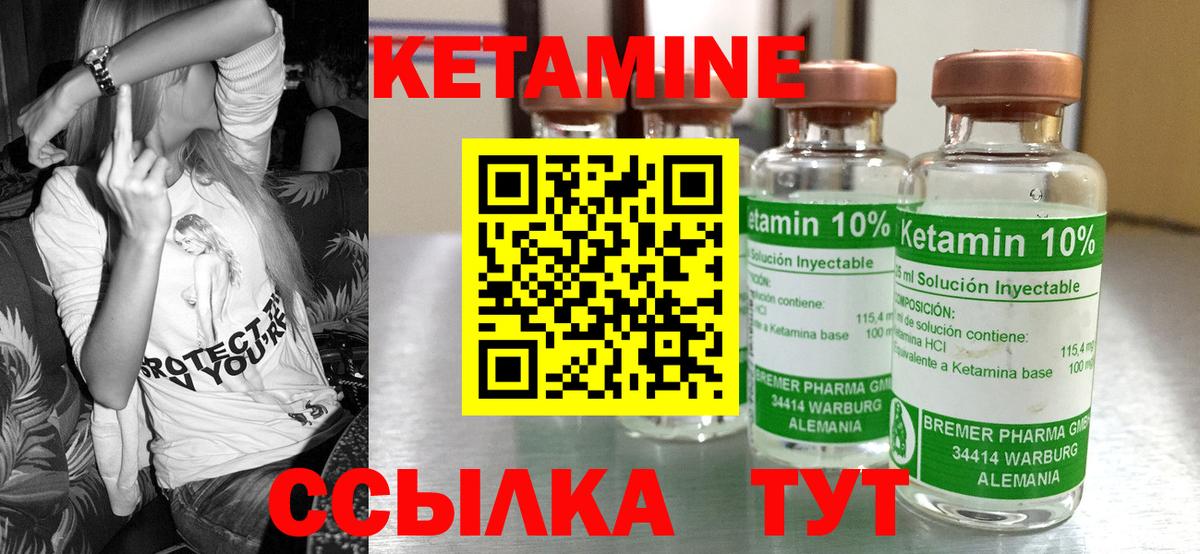 Кетамин VHQ Первоуральск