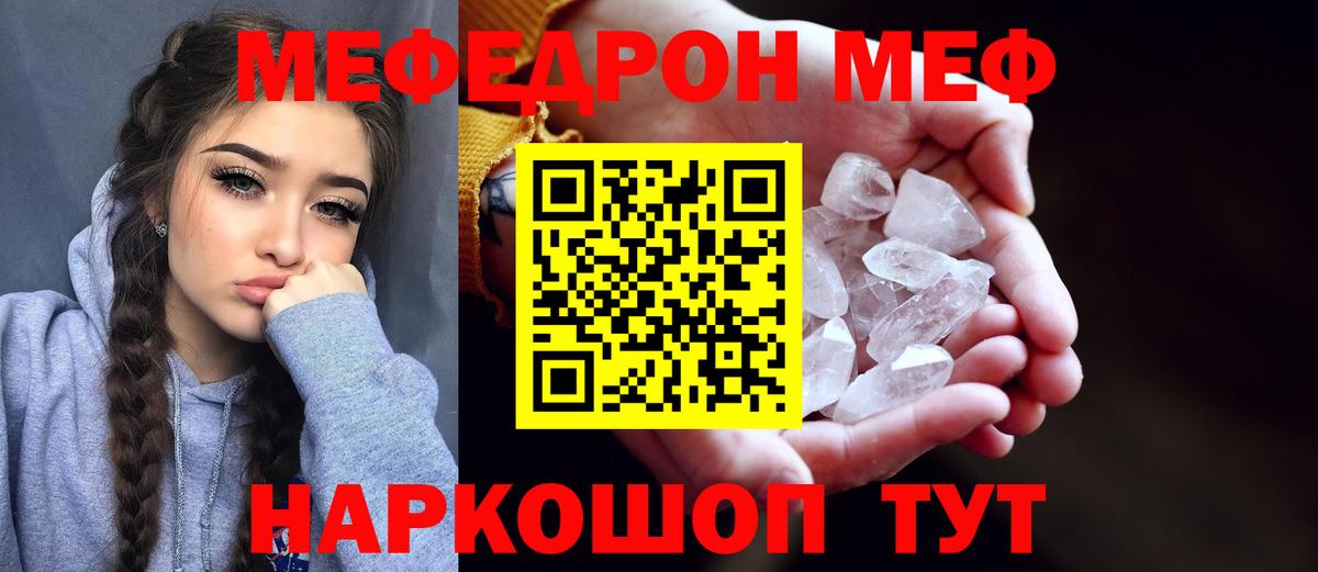 МЕФ кристаллы Первоуральск