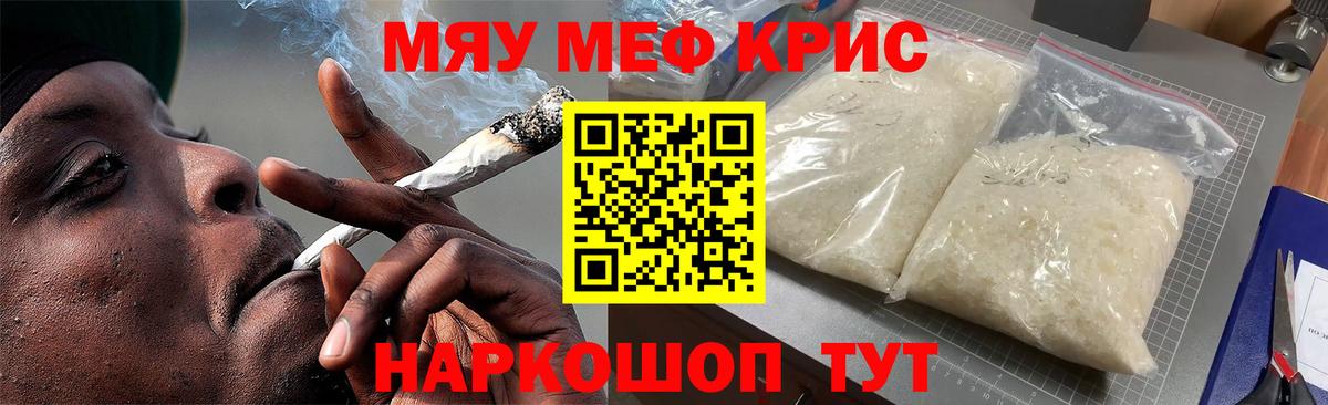 Меф  МЕФ мука  МЯУ-МЯУ кристаллы  Вход с VPN  Первоуральск 